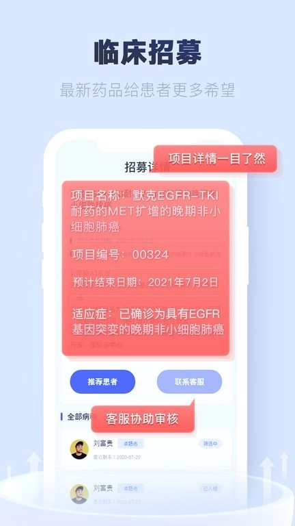肿瘤指南者医生端图2