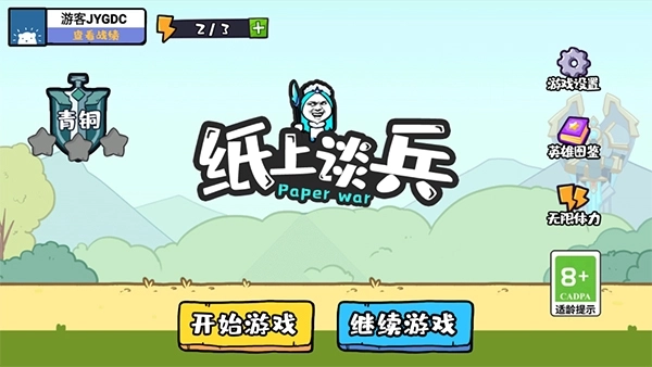 纸上谈兵游戏(3)