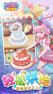 巴啦啦魔仙盛宴安装图3