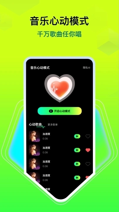 汽车音乐歌曲图3