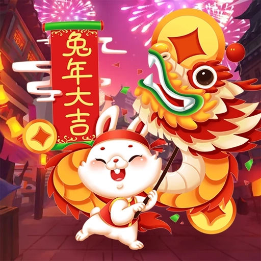 过年大作战游戏