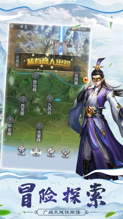 仙命决单机版(3)