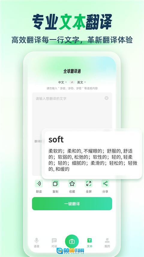 全球翻译通图1
