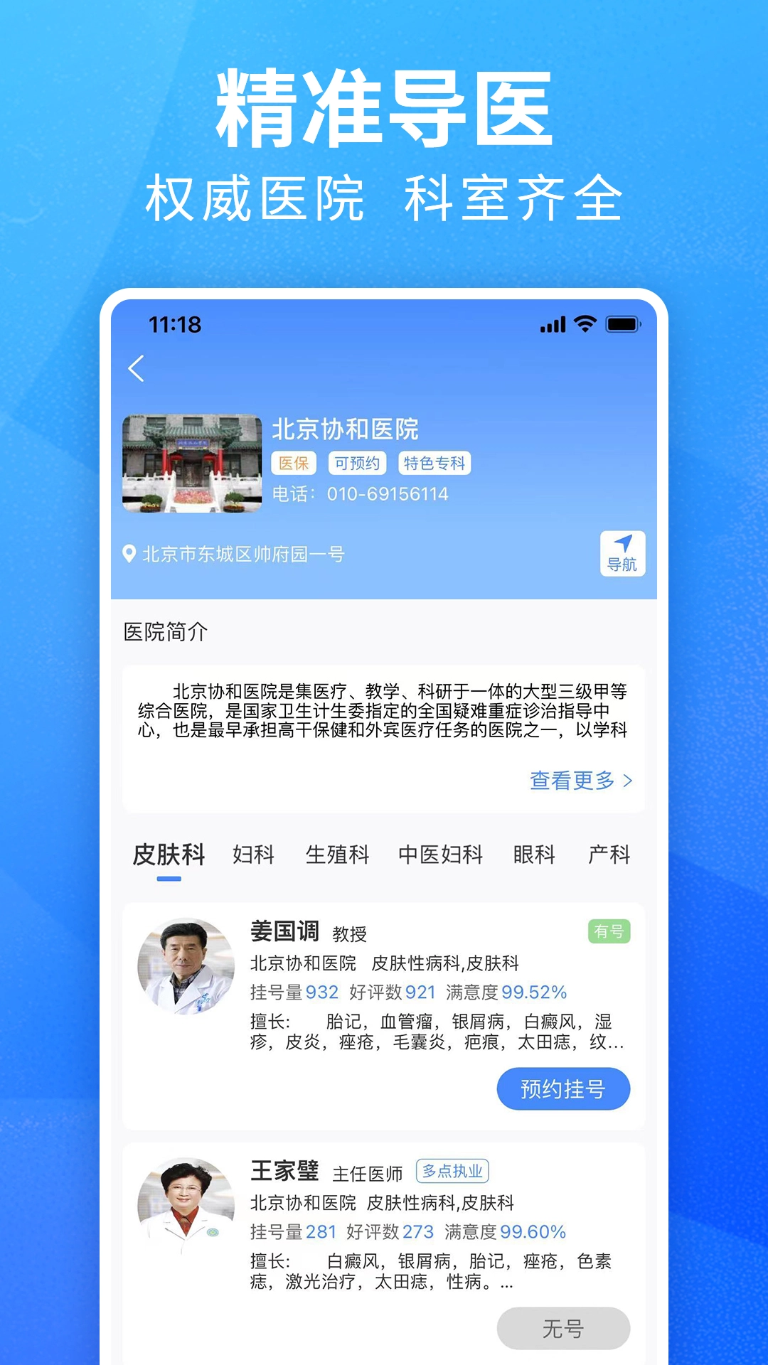 挂号通预约挂号图2