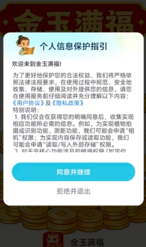 金玉满福游戏图1