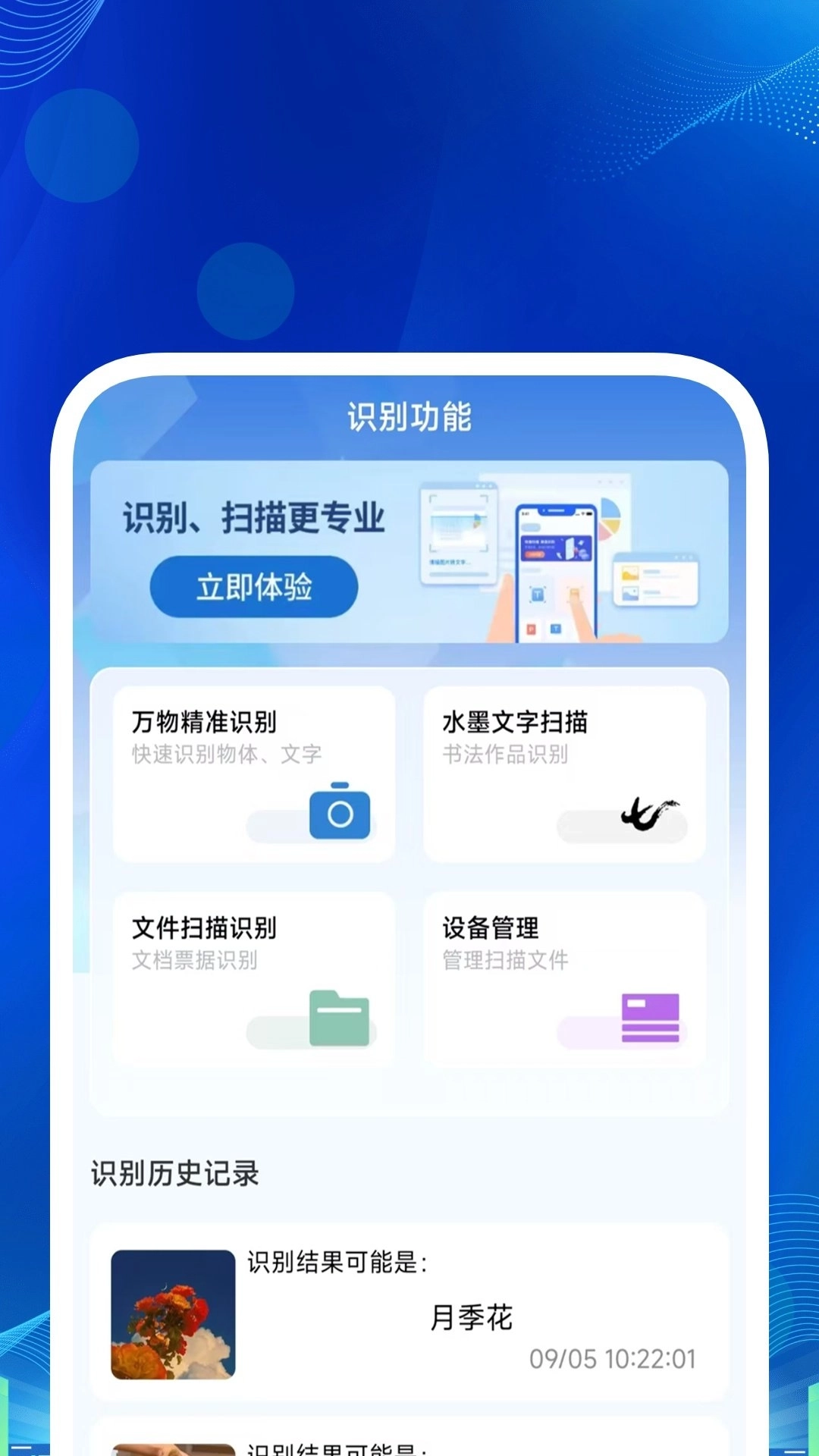 速锐识别管家软件图4