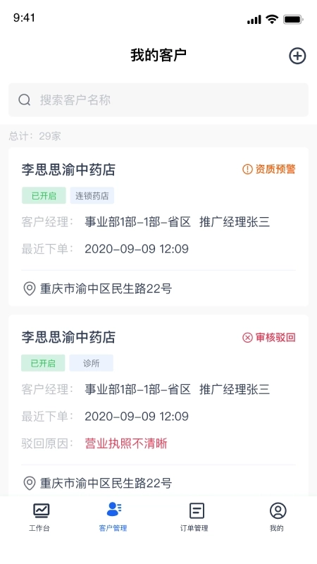 伍舒芳管理端图1