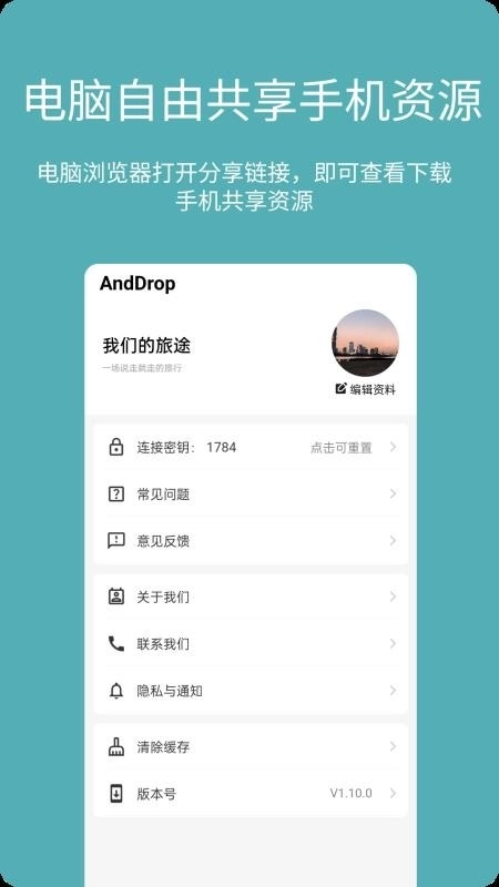 AnyDrop软件图1