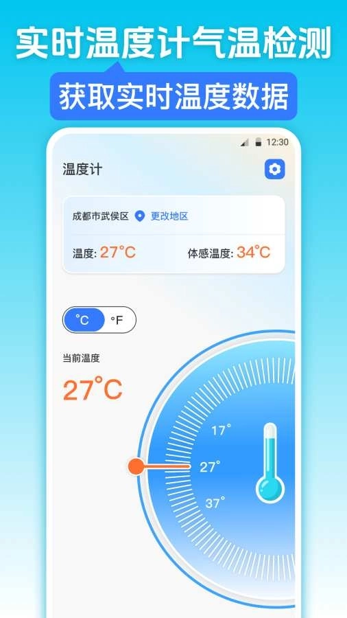 红外测温iWeather软件图2