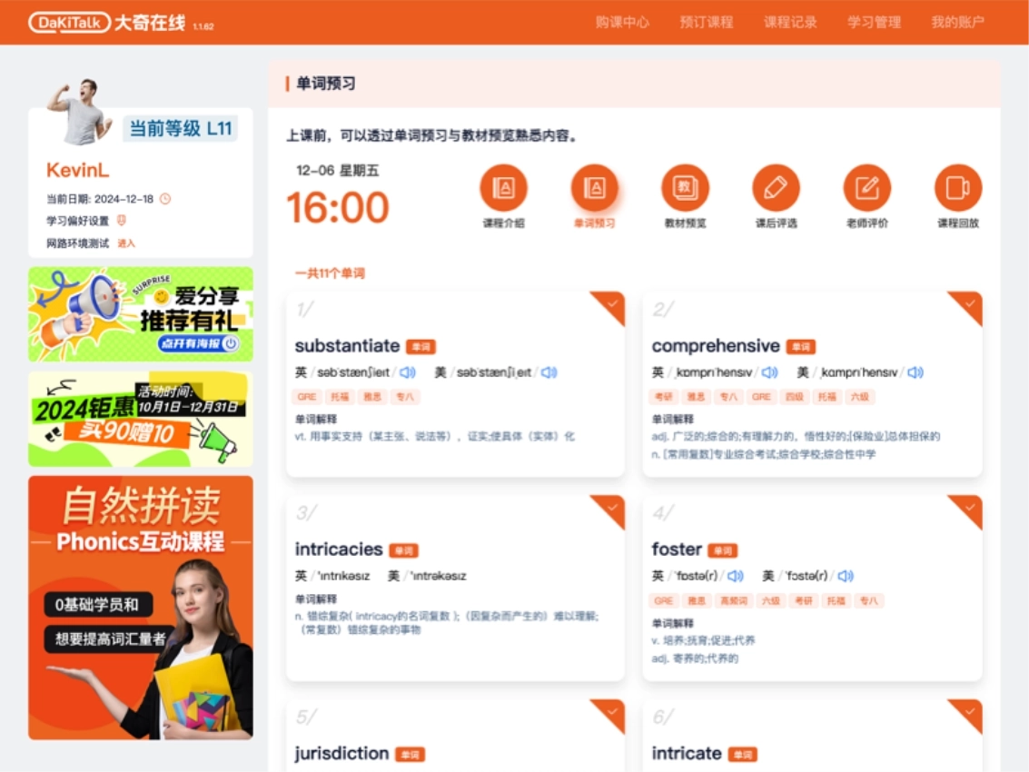 DaKiTalk HD软件图1