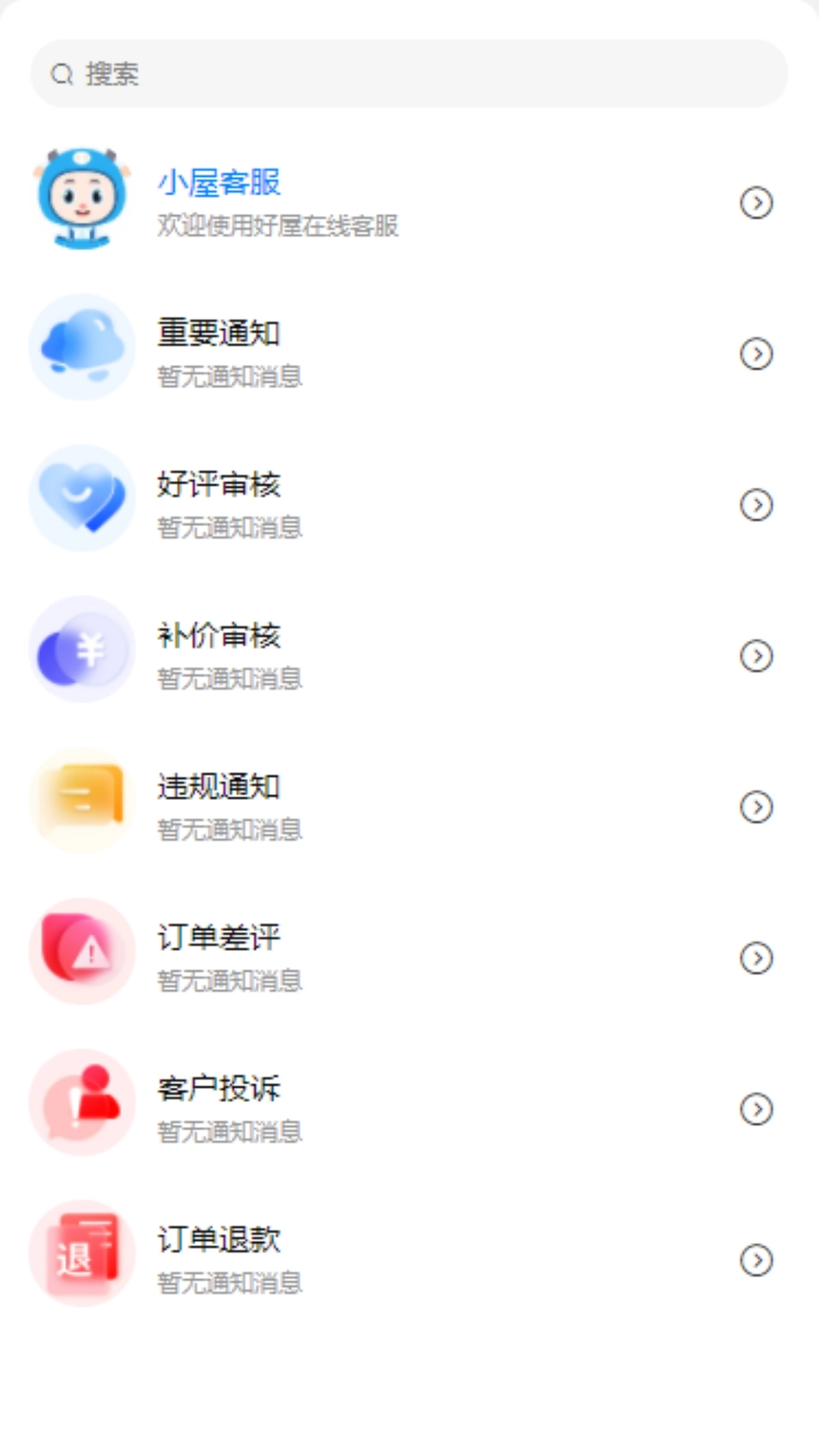 好屋管家保洁师端软件图3