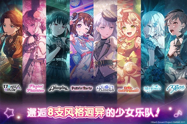 BanGDream游戏图2