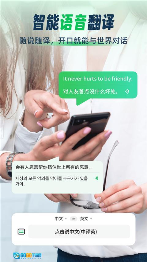全球翻译通图4