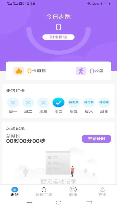 走路点点最新版图2