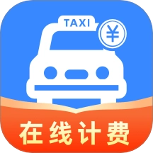 网约车在线计费 v1.0.0