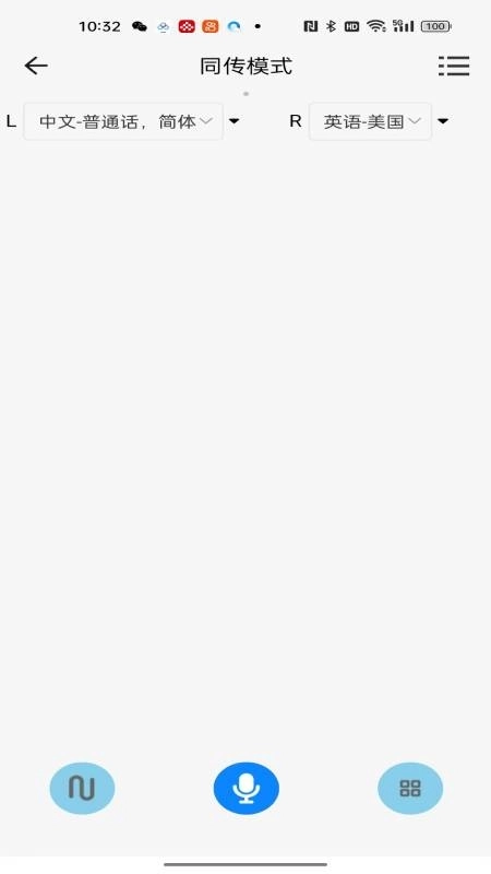 实时快译最新版图1