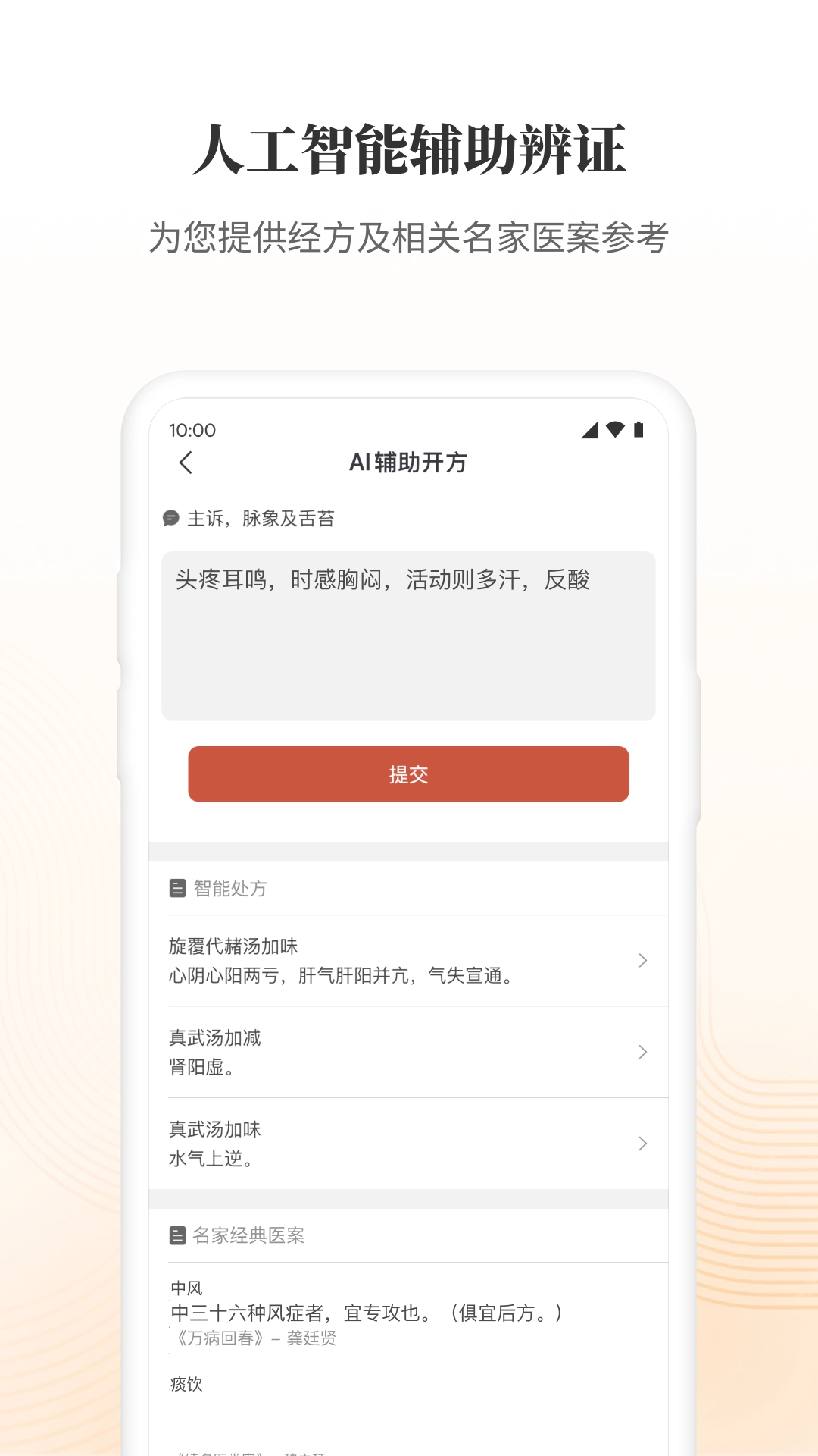 大家中医(3)