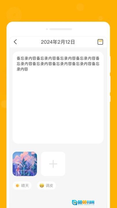 星喵备忘录最新版图2