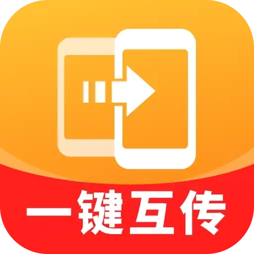 闪电互传同步助手软件