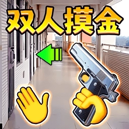 双人跑刀摸金游戏