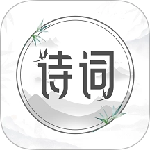 中国古诗词典唐诗宋词鉴赏学习