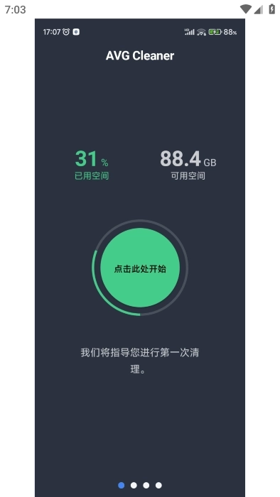 AVG Cleaner最新版图2