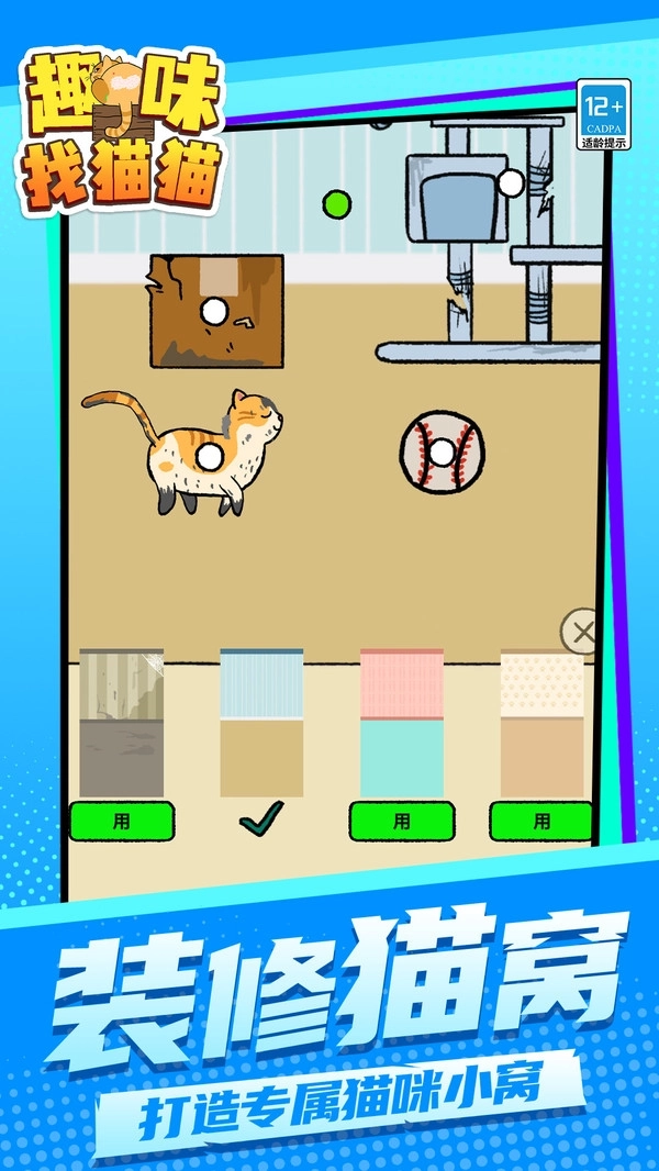 趣味找猫猫游戏图3