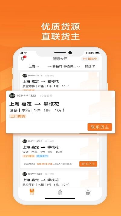 物满满专线软件图2