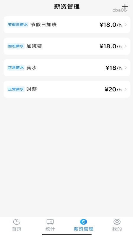 安心加班记工图3