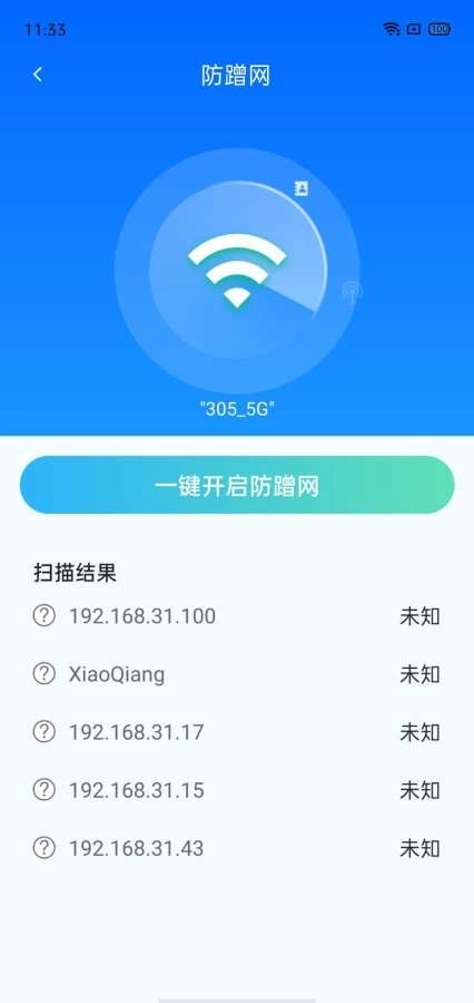 万能WiFi钥匙密码图3