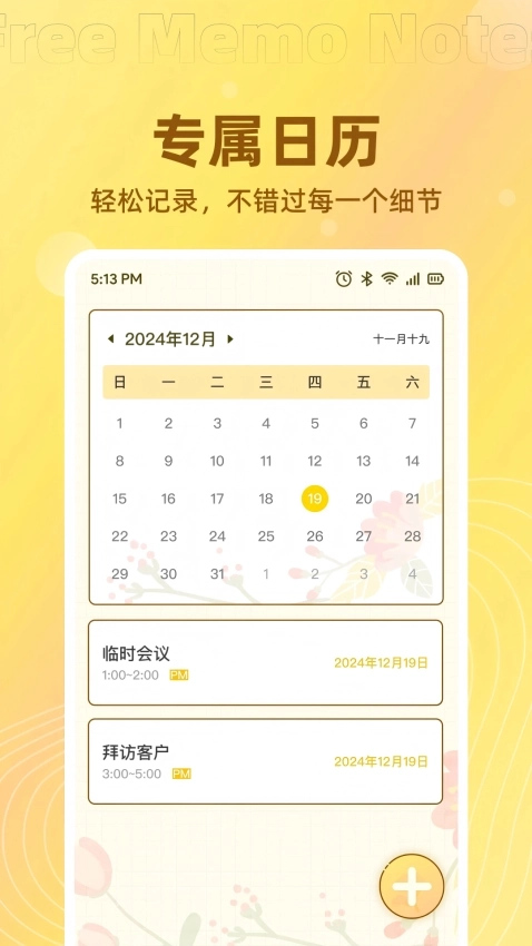 免费记事便签图3