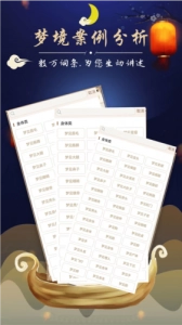 周公解梦最新版图3