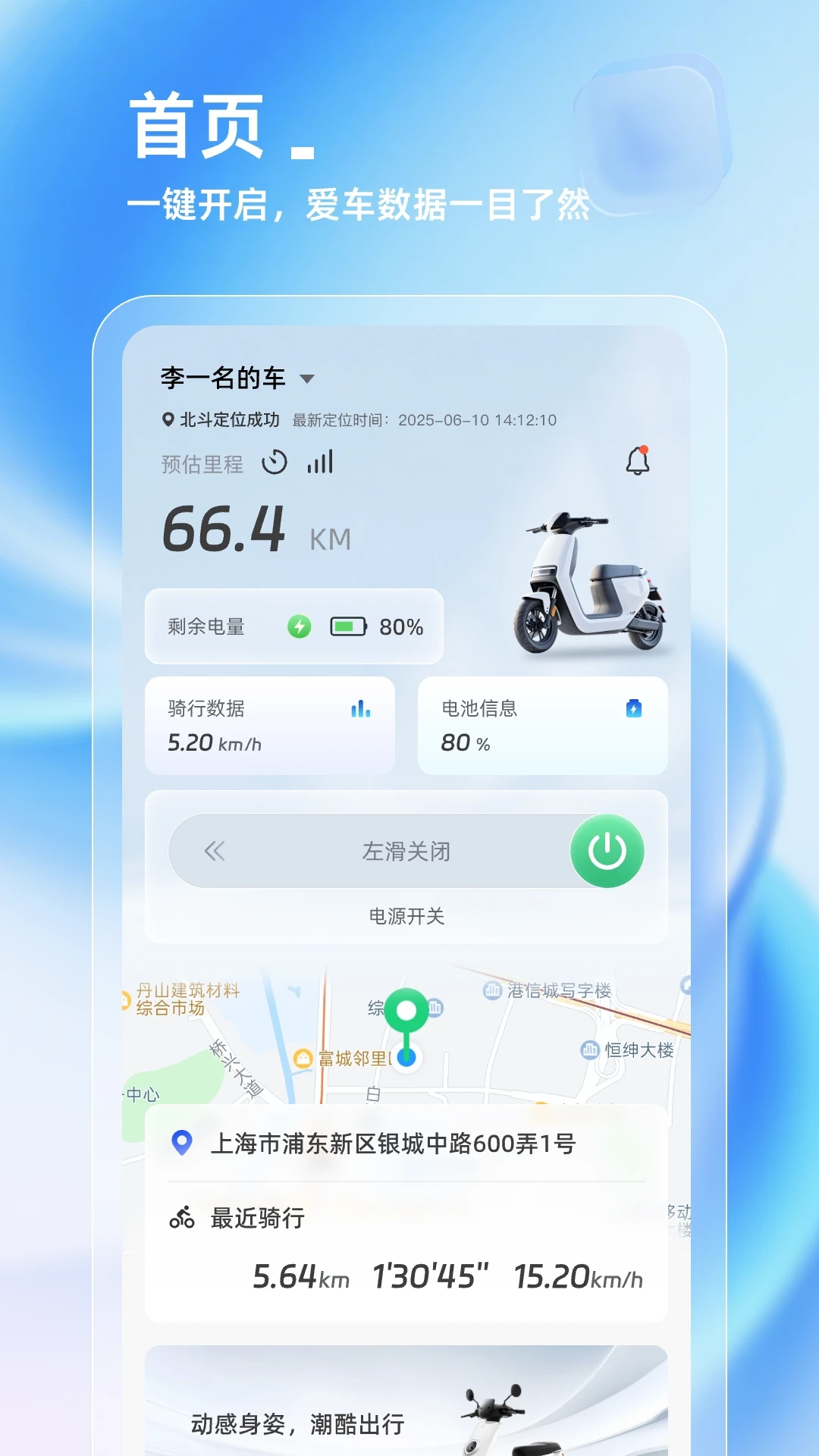 智骑管家软件图4