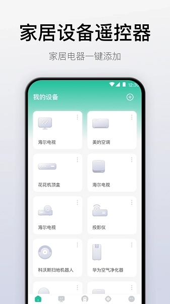 悟空万能遥控器图3
