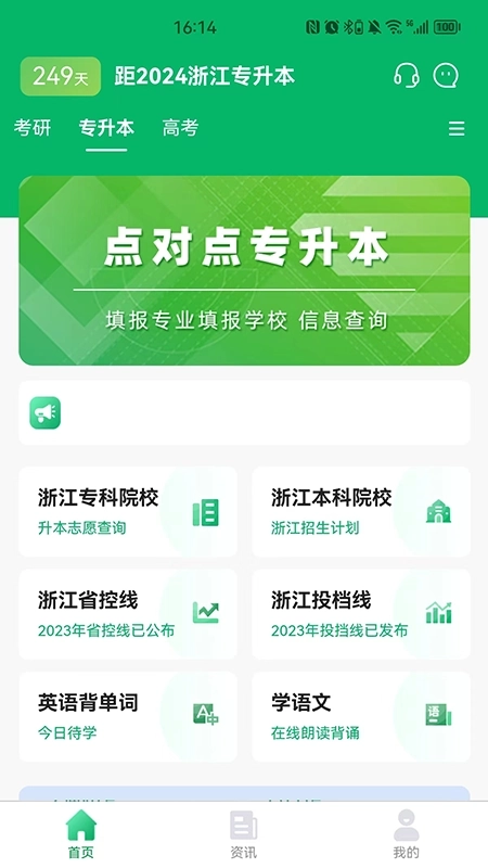 点对点择校最新版图1