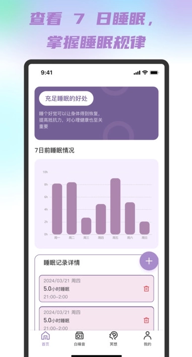 健康睡眠软件图3