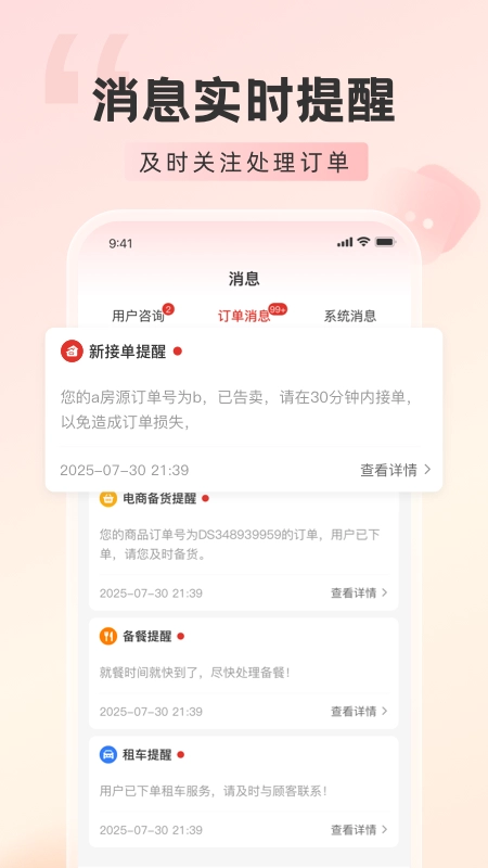 回家呗商家版(2)