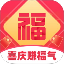 喜庆赚福气 v2.0.1