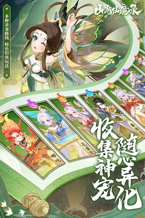 山海仙魔录(5)