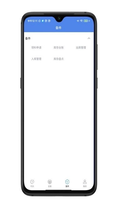 智能点巡检系统图2
