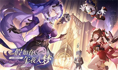 崩坏星穹铁道国际服图1