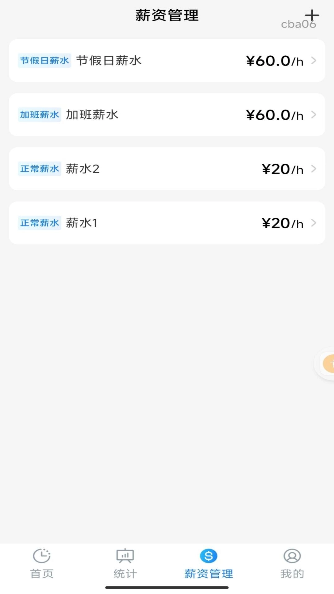 手机安心记工(2)