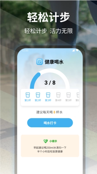 轻松计步图3