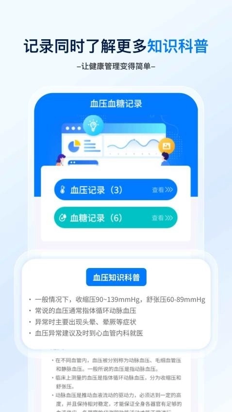 血压血糖笔记图2
