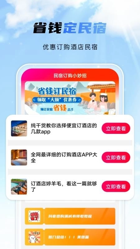 航旅飞行管家图1