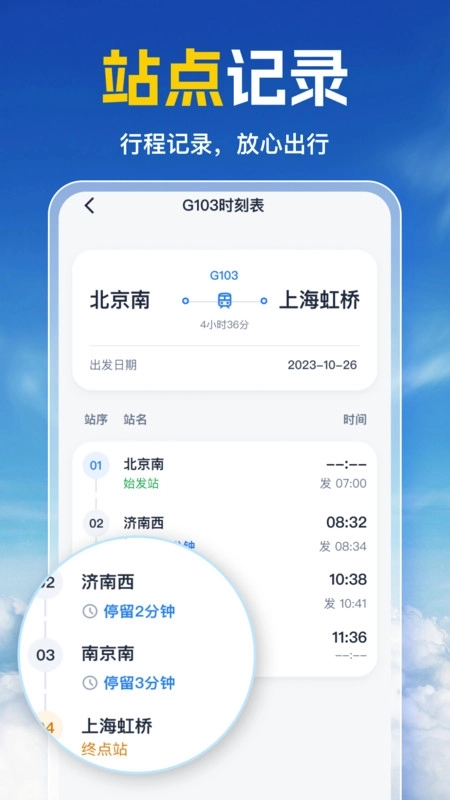 高铁票随手查图1