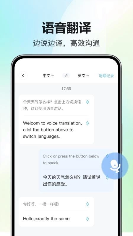 DeeP极简实时翻译官