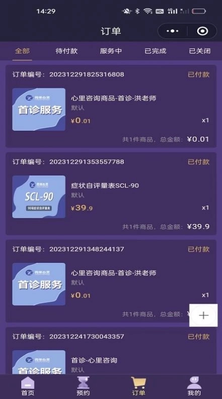 同伴心灵手机版图4