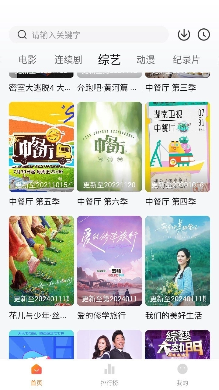 追剧达人去广告图2