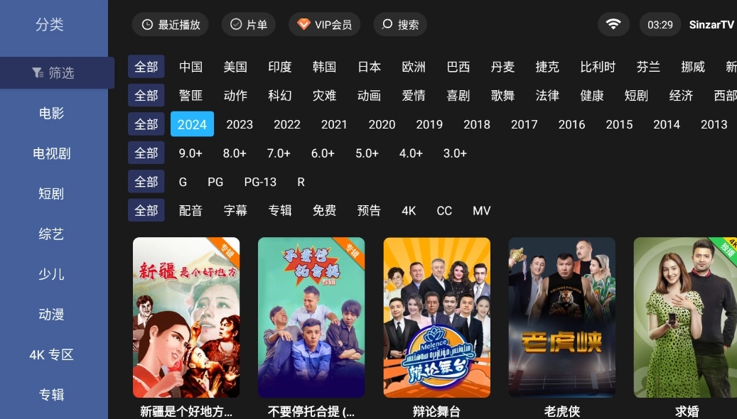 sinzartv电视版截图3